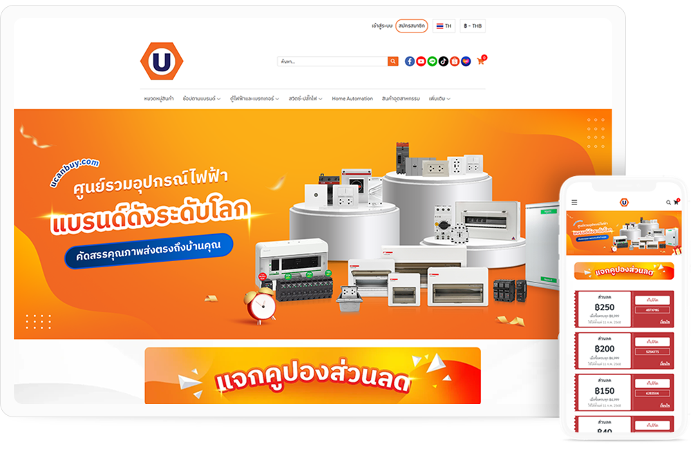 ทำเว็บไซต์ UCANBUY ศูนย์รวมอุปกรณ์ไฟฟ้าครบวงจร